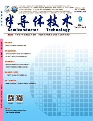 半导体技术封面